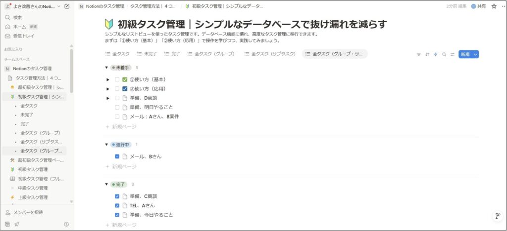 【初心者向け】Notionタスク管理テンプレート「シンプルなデータベース」の使い方
